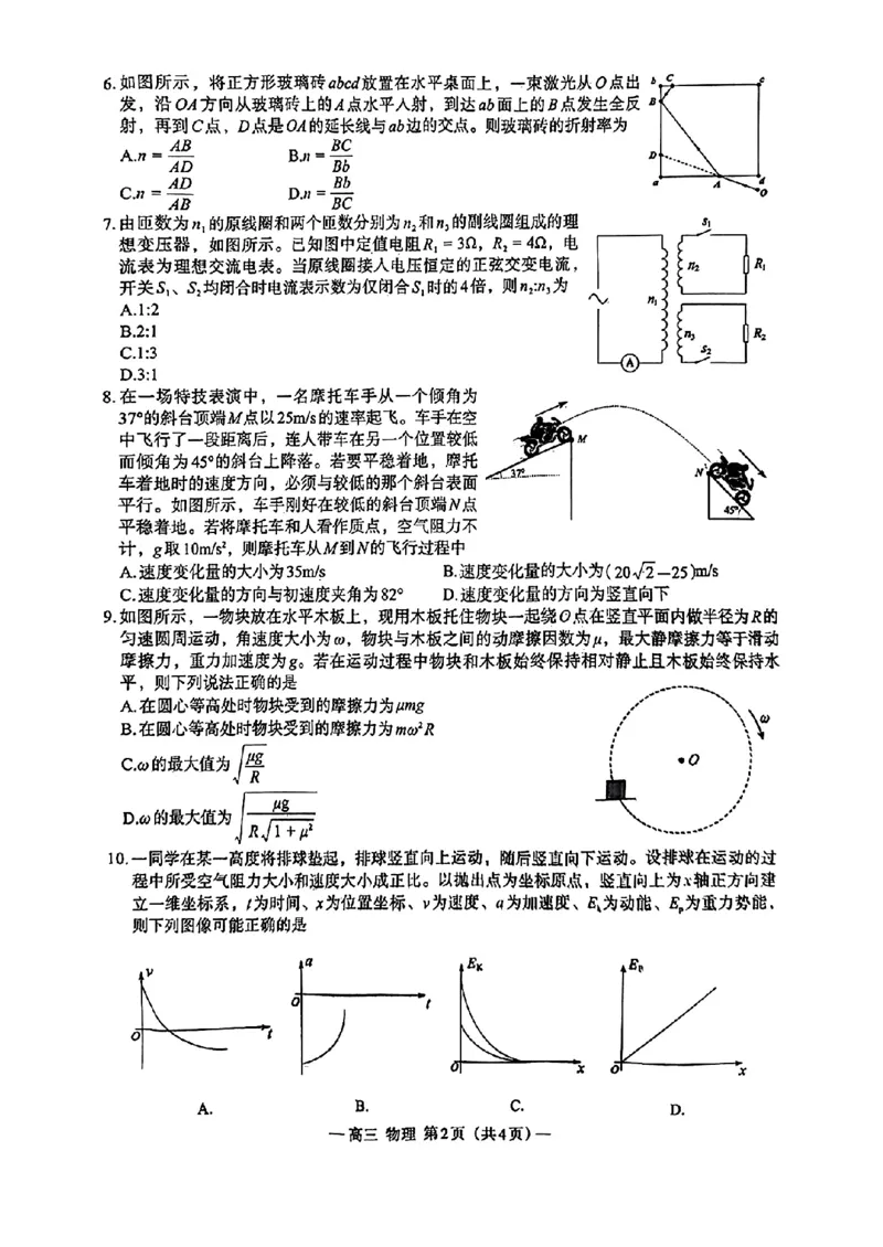 江西省南昌市2025届高三年级摸底测试（南昌零模）物理试卷+参考答案_2024-2025高三（6-6月题库）_2024年09月试卷_0908江西省南昌市2025届高三年级摸底测试（南昌零模）