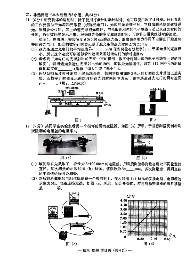 江西省南昌市2025届高三年级摸底测试（南昌零模）物理试卷+参考答案_2024-2025高三（6-6月题库）_2024年09月试卷_0908江西省南昌市2025届高三年级摸底测试（南昌零模）