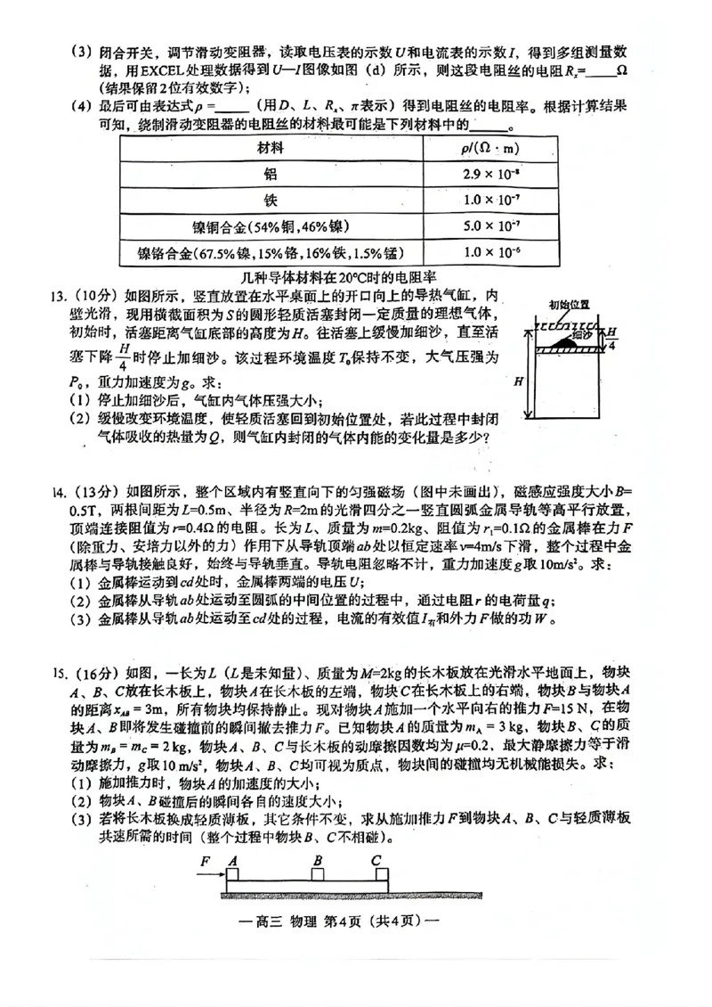 江西省南昌市2025届高三年级摸底测试（南昌零模）物理试卷+参考答案_2024-2025高三（6-6月题库）_2024年09月试卷_0908江西省南昌市2025届高三年级摸底测试（南昌零模）
