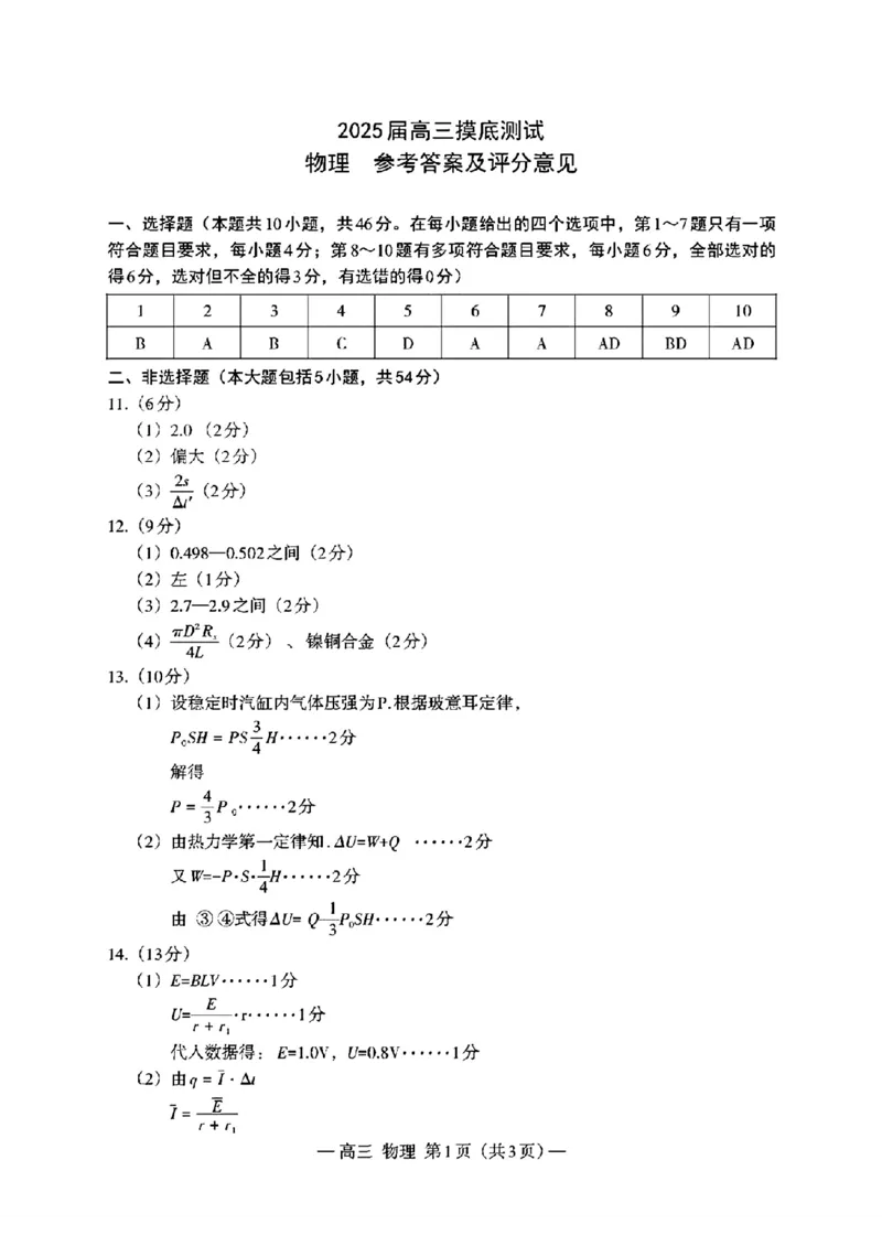 江西省南昌市2025届高三年级摸底测试（南昌零模）物理试卷+参考答案_2024-2025高三（6-6月题库）_2024年09月试卷_0908江西省南昌市2025届高三年级摸底测试（南昌零模）