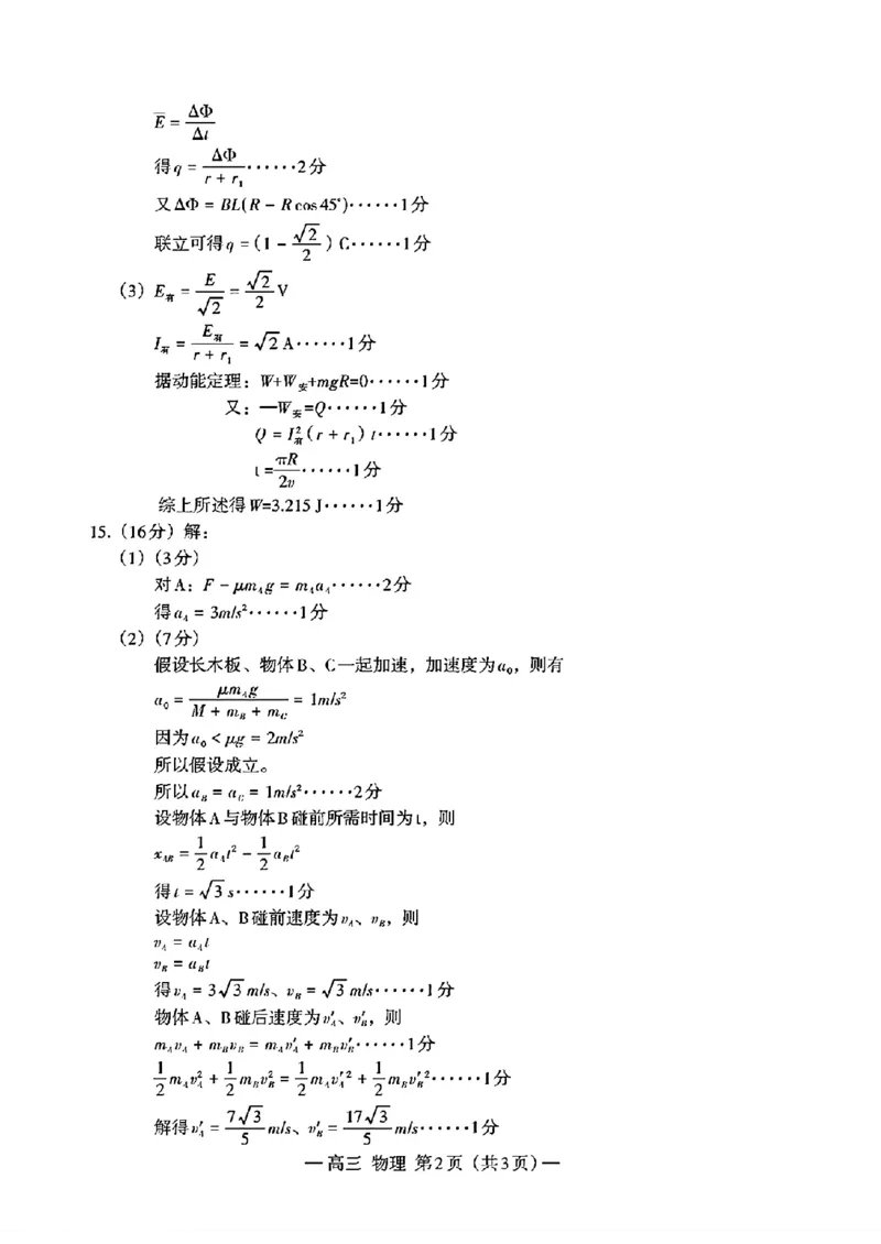 江西省南昌市2025届高三年级摸底测试（南昌零模）物理试卷+参考答案_2024-2025高三（6-6月题库）_2024年09月试卷_0908江西省南昌市2025届高三年级摸底测试（南昌零模）