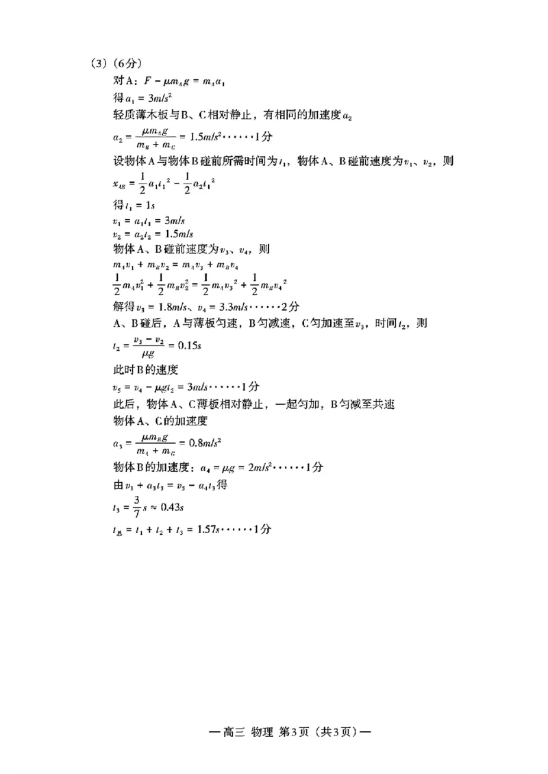 江西省南昌市2025届高三年级摸底测试（南昌零模）物理试卷+参考答案_2024-2025高三（6-6月题库）_2024年09月试卷_0908江西省南昌市2025届高三年级摸底测试（南昌零模）