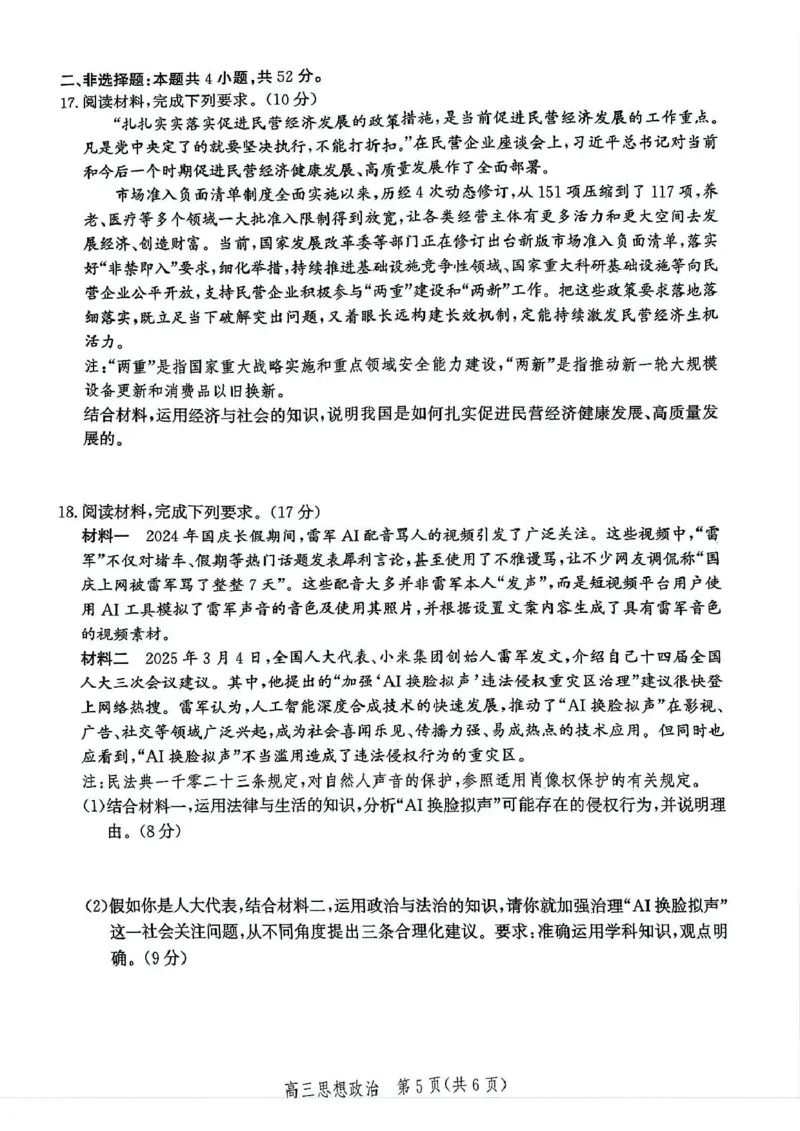 河北省邯郸市2025届高三下学期4月第四次调研监测试题政治+答案_2024-2026高三（6-6月题库）_2025年04月试卷_0429河北省邯郸市2025届高三年级第四次调研监测（全科）