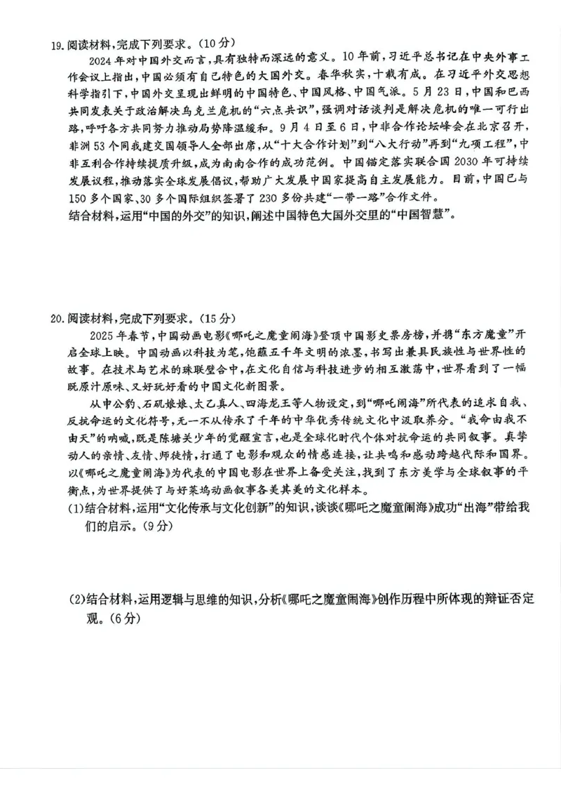 河北省邯郸市2025届高三下学期4月第四次调研监测试题政治+答案_2024-2026高三（6-6月题库）_2025年04月试卷_0429河北省邯郸市2025届高三年级第四次调研监测（全科）