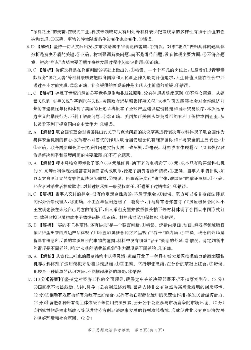 河北省邯郸市2025届高三下学期4月第四次调研监测试题政治+答案_2024-2026高三（6-6月题库）_2025年04月试卷_0429河北省邯郸市2025届高三年级第四次调研监测（全科）
