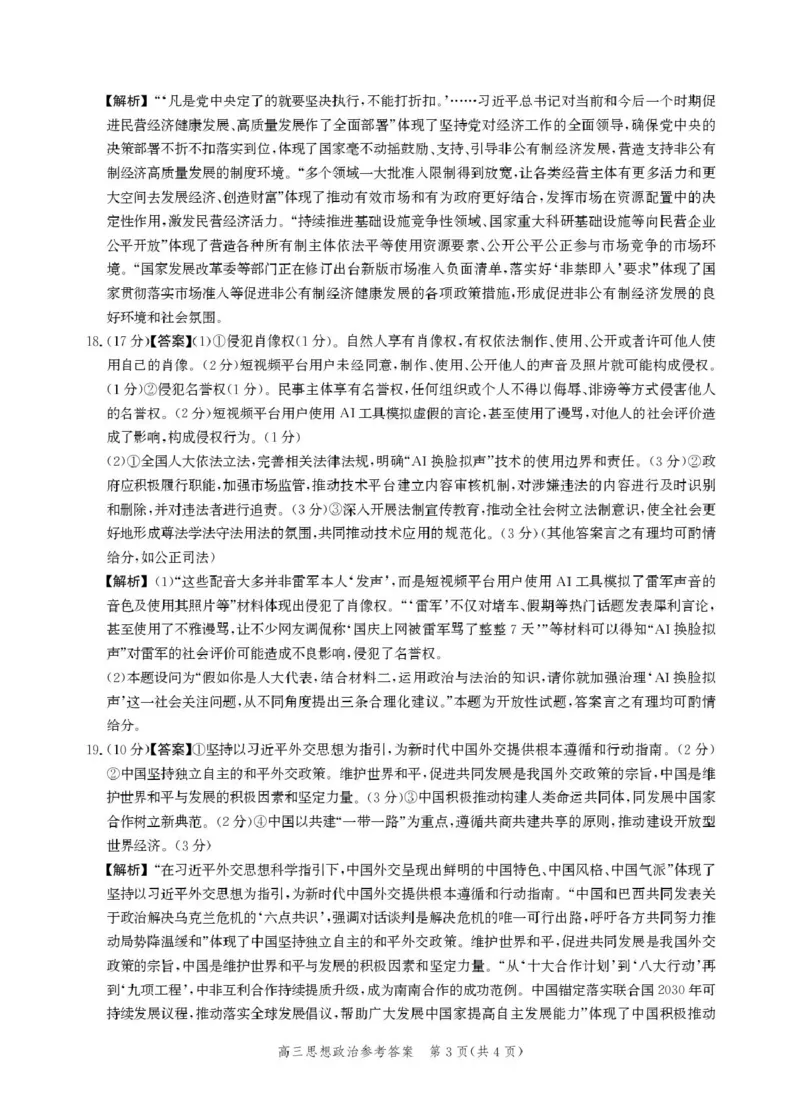 河北省邯郸市2025届高三下学期4月第四次调研监测试题政治+答案_2024-2026高三（6-6月题库）_2025年04月试卷_0429河北省邯郸市2025届高三年级第四次调研监测（全科）