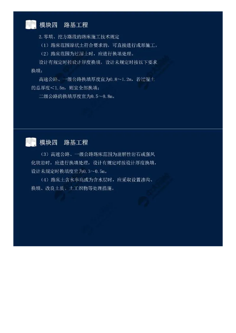 WM_23.模块四-路基工程（三）.mp4_监理工程师_2025监理工程师_2025年监理工程师-各大机构_2025年监理-交通案例_01.精讲班-田.邵楠_讲义