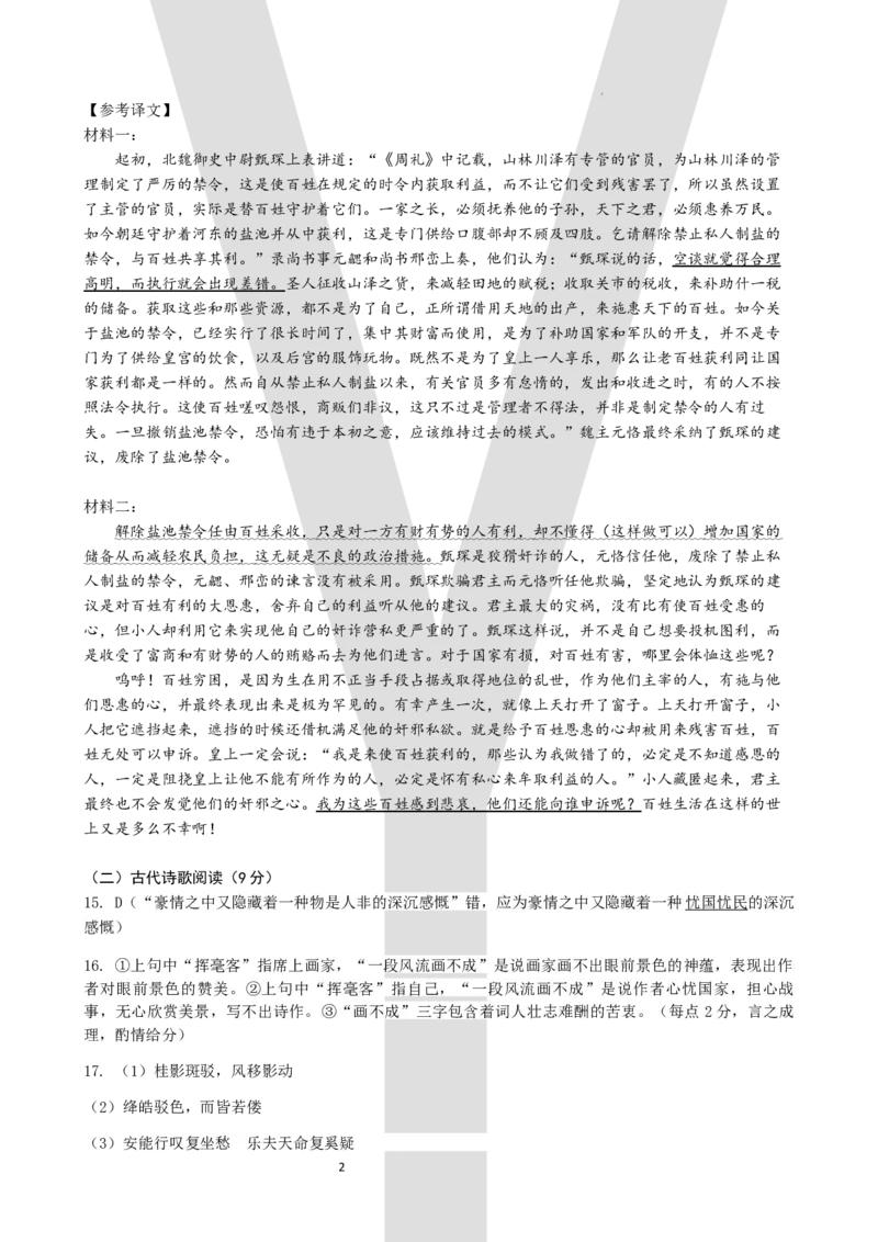 语文答案_2024年3月_013月合集_2024届云南省昆明市第一中学高三第七次高考仿真模拟_2024届云南省昆明一中高三第七次高考仿真模拟-语文