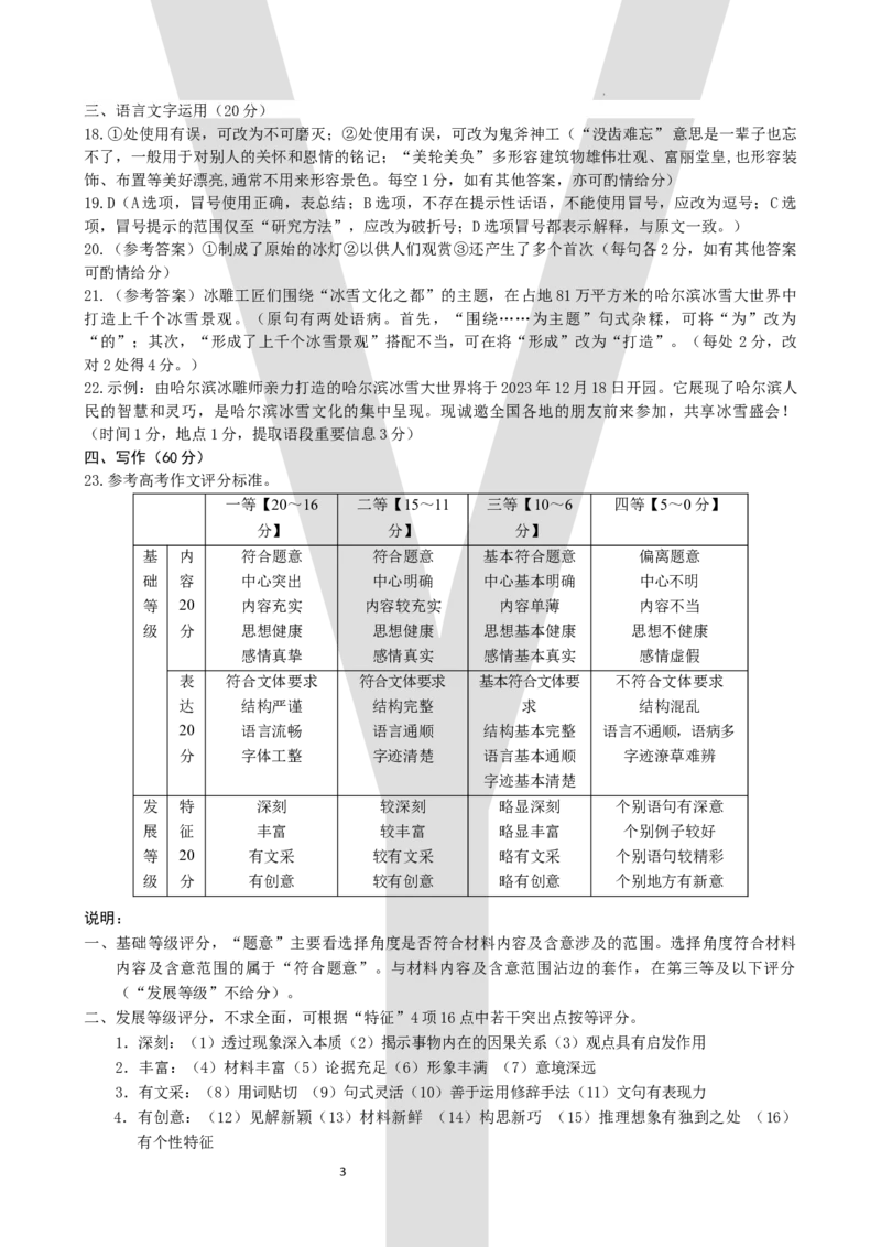 语文答案_2024年3月_013月合集_2024届云南省昆明市第一中学高三第七次高考仿真模拟_2024届云南省昆明一中高三第七次高考仿真模拟-语文