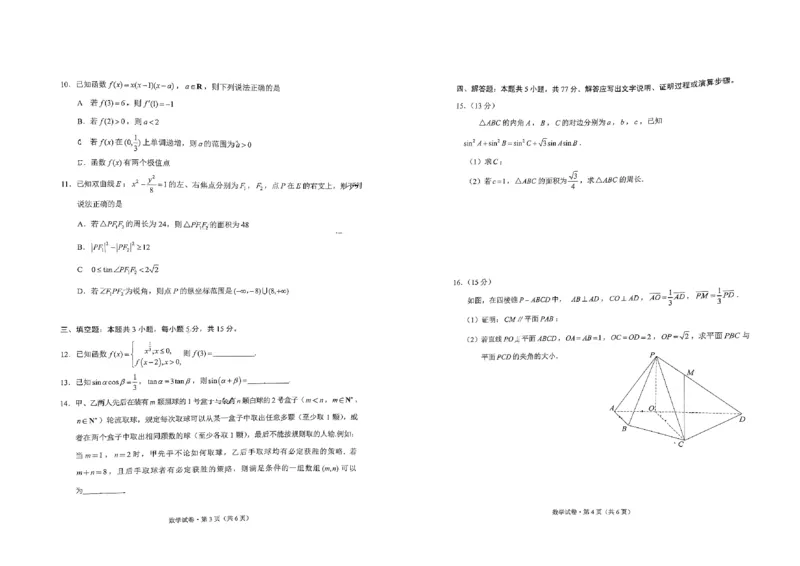 数学试卷昆_2024-2025高二（7-7月题库）_2024年07月试卷_0706云南省昆明市2023-2024学年高二下学期期末质量检测考试_云南省昆明市2023-2024学年高二下学期期末质量检测考试数学