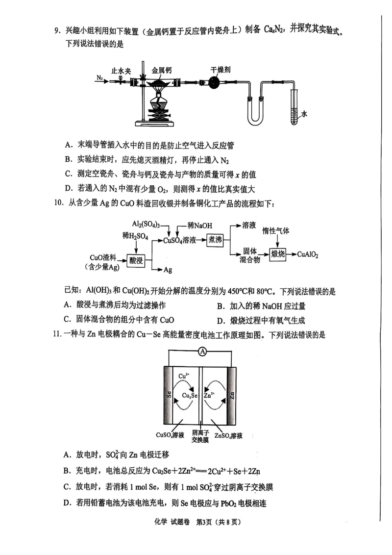 四川省绵阳市高中2022级第三次诊断性考试化学_2024-2026高三（6-6月题库）_2025年04月试卷_0422四川省绵阳市高中2022级第三次诊断性考试（A卷+元三维大联考B卷）（全科）