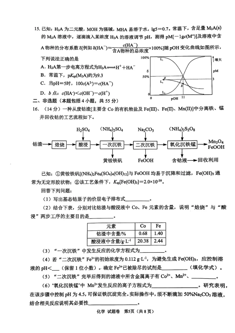 四川省绵阳市高中2022级第三次诊断性考试化学_2024-2026高三（6-6月题库）_2025年04月试卷_0422四川省绵阳市高中2022级第三次诊断性考试（A卷+元三维大联考B卷）（全科）