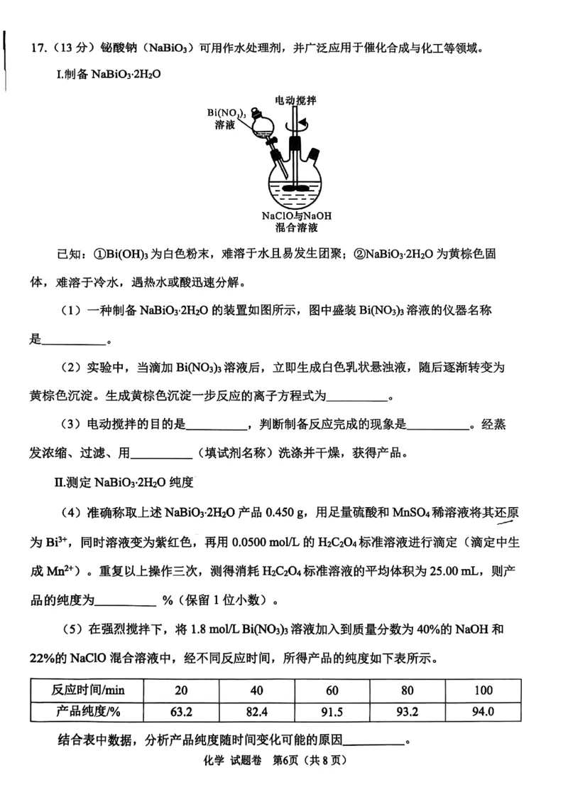 四川省绵阳市高中2022级第三次诊断性考试化学_2024-2026高三（6-6月题库）_2025年04月试卷_0422四川省绵阳市高中2022级第三次诊断性考试（A卷+元三维大联考B卷）（全科）