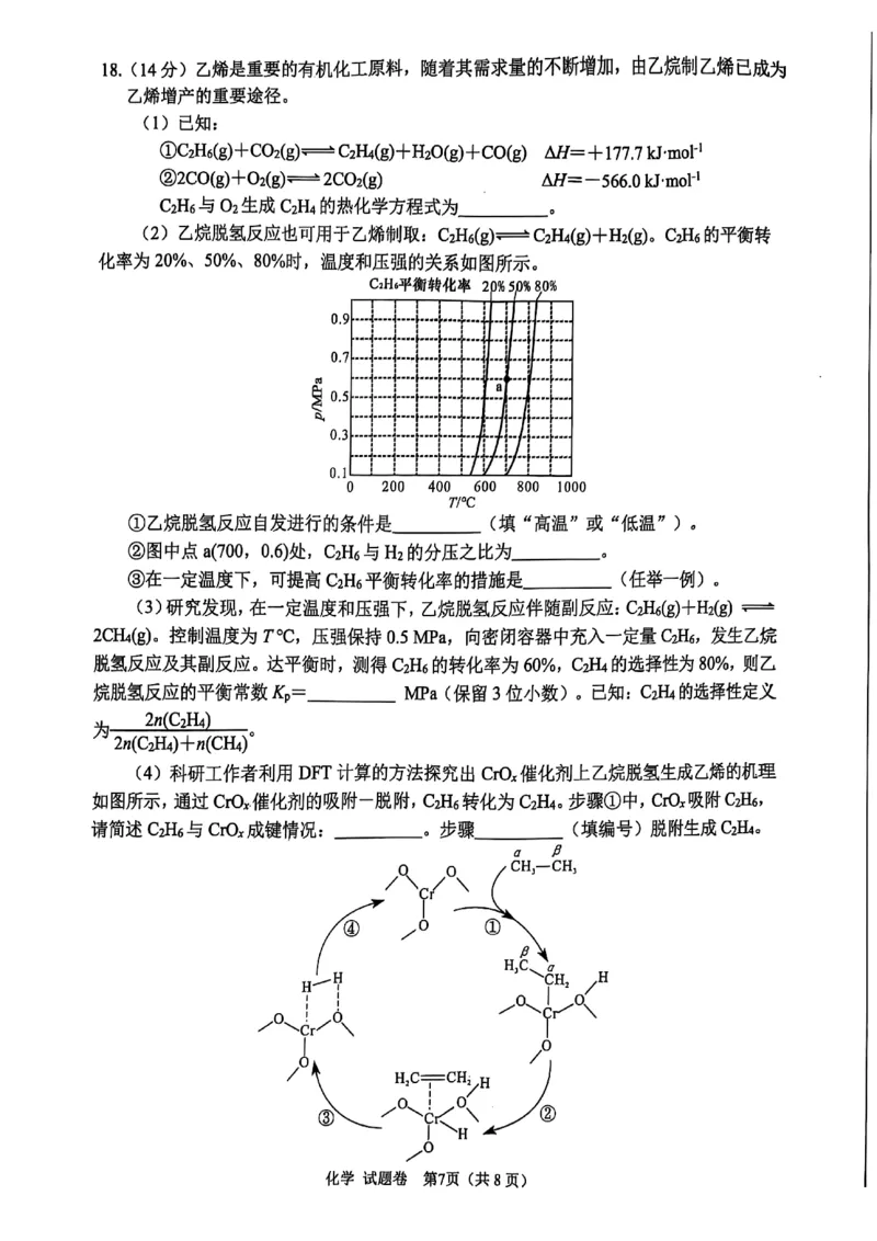 四川省绵阳市高中2022级第三次诊断性考试化学_2024-2026高三（6-6月题库）_2025年04月试卷_0422四川省绵阳市高中2022级第三次诊断性考试（A卷+元三维大联考B卷）（全科）