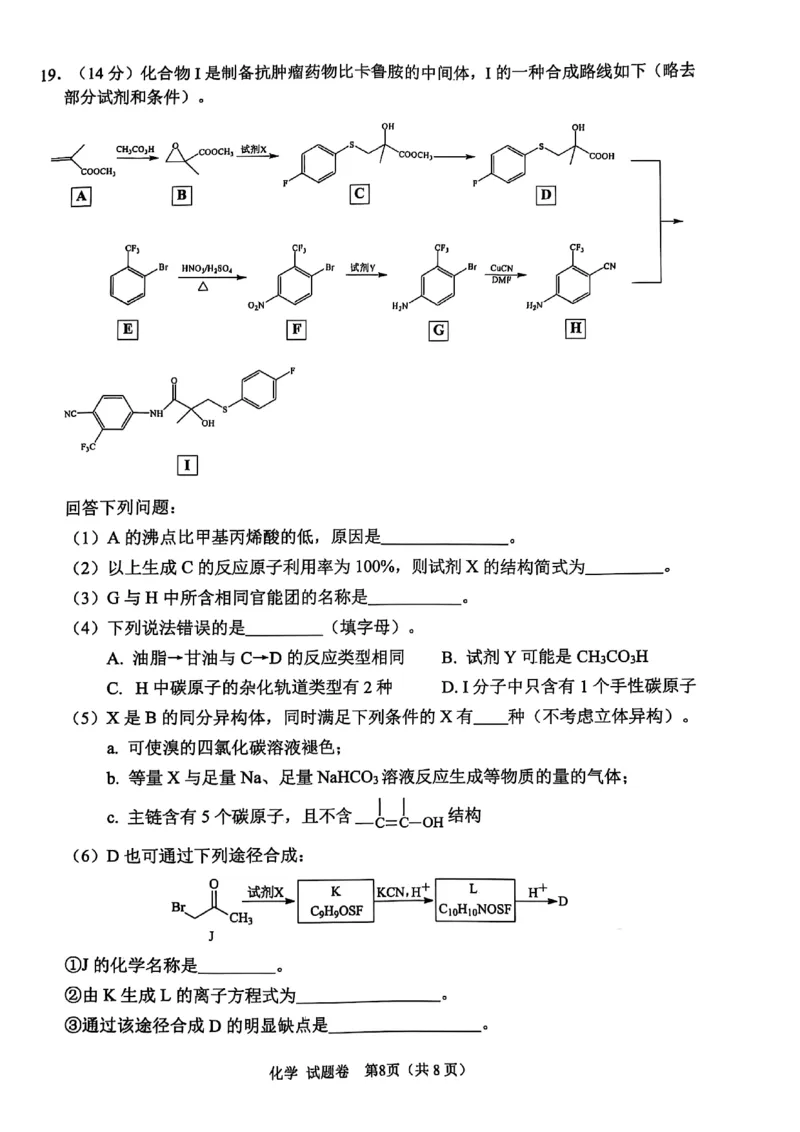 四川省绵阳市高中2022级第三次诊断性考试化学_2024-2026高三（6-6月题库）_2025年04月试卷_0422四川省绵阳市高中2022级第三次诊断性考试（A卷+元三维大联考B卷）（全科）