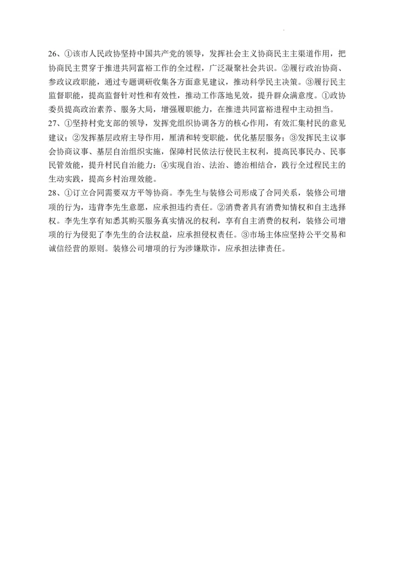 山西省朔州市怀仁市第九中学高中部2024届高三上学期11月期中政治(1)_2023年11月_01每日更新_26号_2024届山西省朔州市怀仁市第九中学高中部高三上学期11月期中