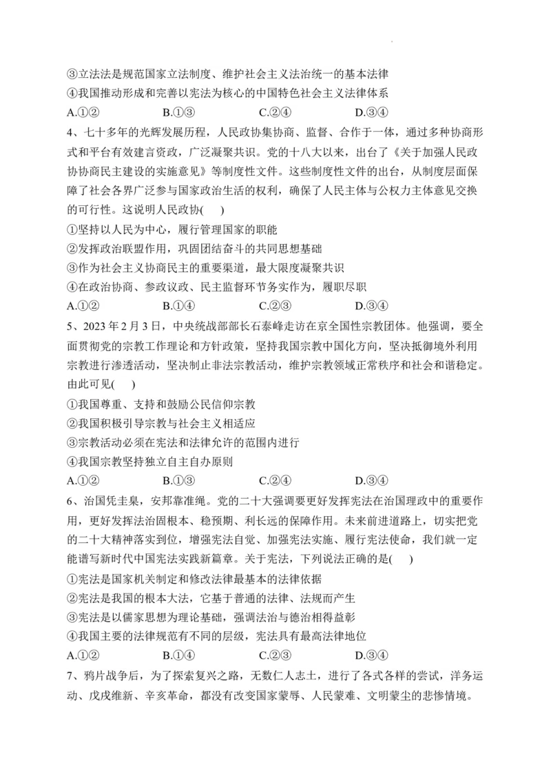 山西省朔州市怀仁市第九中学高中部2024届高三上学期11月期中政治(1)_2023年11月_01每日更新_26号_2024届山西省朔州市怀仁市第九中学高中部高三上学期11月期中