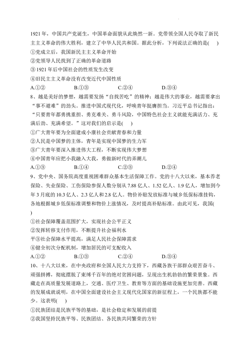 山西省朔州市怀仁市第九中学高中部2024届高三上学期11月期中政治(1)_2023年11月_01每日更新_26号_2024届山西省朔州市怀仁市第九中学高中部高三上学期11月期中