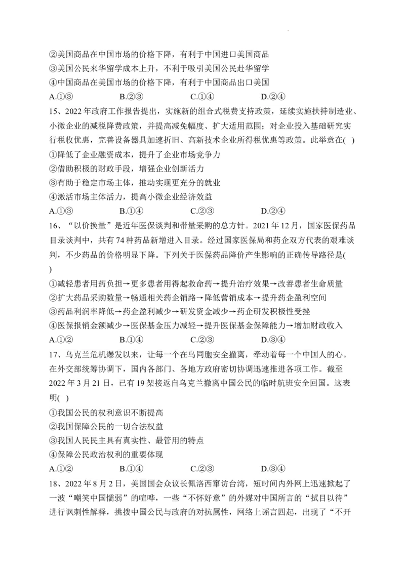 山西省朔州市怀仁市第九中学高中部2024届高三上学期11月期中政治(1)_2023年11月_01每日更新_26号_2024届山西省朔州市怀仁市第九中学高中部高三上学期11月期中