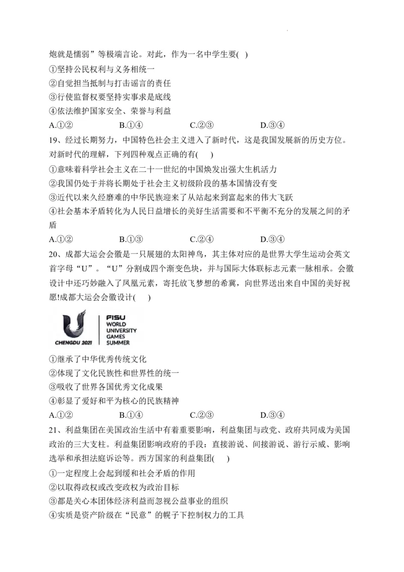 山西省朔州市怀仁市第九中学高中部2024届高三上学期11月期中政治(1)_2023年11月_01每日更新_26号_2024届山西省朔州市怀仁市第九中学高中部高三上学期11月期中