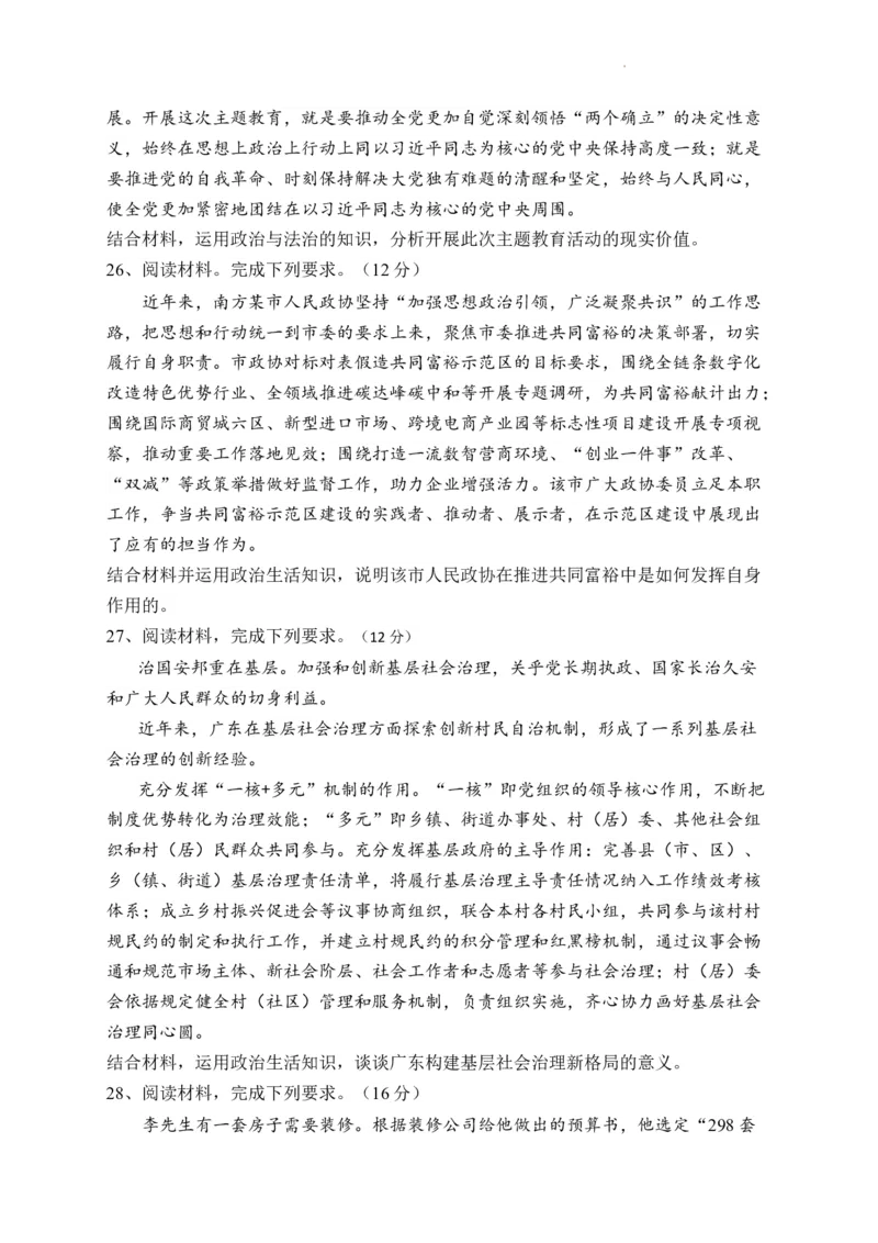 山西省朔州市怀仁市第九中学高中部2024届高三上学期11月期中政治(1)_2023年11月_01每日更新_26号_2024届山西省朔州市怀仁市第九中学高中部高三上学期11月期中