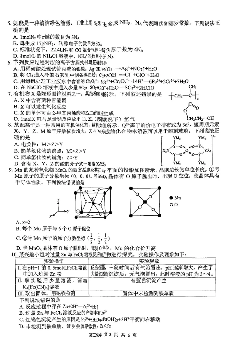 化学试卷_2024-2025高三（6-6月题库）_2024年12月试卷_1217广西名校2025届高中毕业班12月模拟考试_广西名校2025届高中毕业班12月模拟考试化学