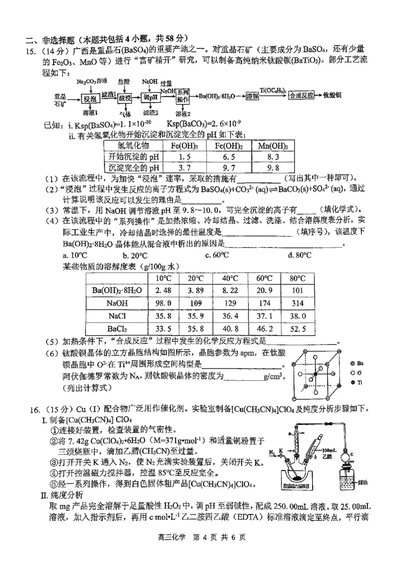 化学试卷_2024-2025高三（6-6月题库）_2024年12月试卷_1217广西名校2025届高中毕业班12月模拟考试_广西名校2025届高中毕业班12月模拟考试化学