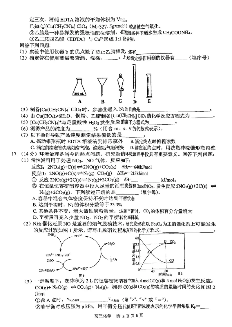 化学试卷_2024-2025高三（6-6月题库）_2024年12月试卷_1217广西名校2025届高中毕业班12月模拟考试_广西名校2025届高中毕业班12月模拟考试化学