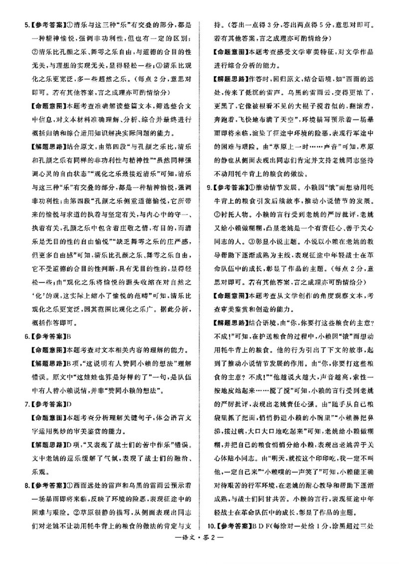 福建省漳州市2024届高三毕业班第三次质量检测语文答案(1)_2024年3月_013月合集_2024届福建省漳州市高三毕业班第三次质量检测