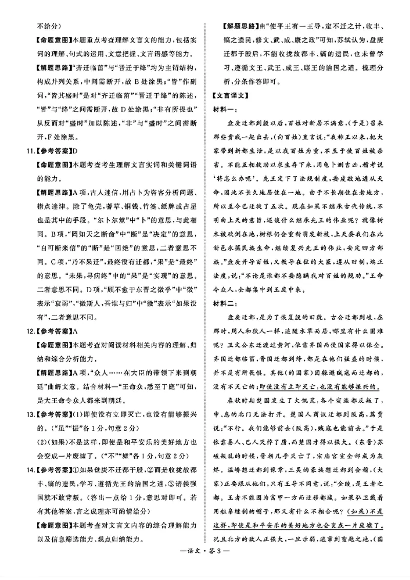 福建省漳州市2024届高三毕业班第三次质量检测语文答案(1)_2024年3月_013月合集_2024届福建省漳州市高三毕业班第三次质量检测