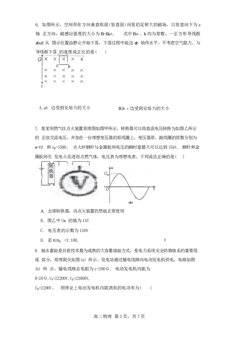 江苏省泰州中学2024-2025学年高二下学期4月期中考试物理试卷（含答案）_2024-2025高二（7-7月题库）_2025年05月试卷_0508江苏省泰州中学2024-2025学年高二下学期4月期中考试