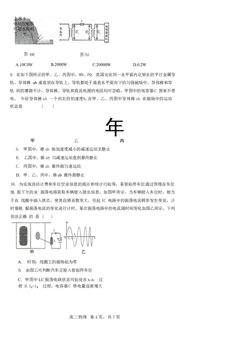 江苏省泰州中学2024-2025学年高二下学期4月期中考试物理试卷（含答案）_2024-2025高二（7-7月题库）_2025年05月试卷_0508江苏省泰州中学2024-2025学年高二下学期4月期中考试