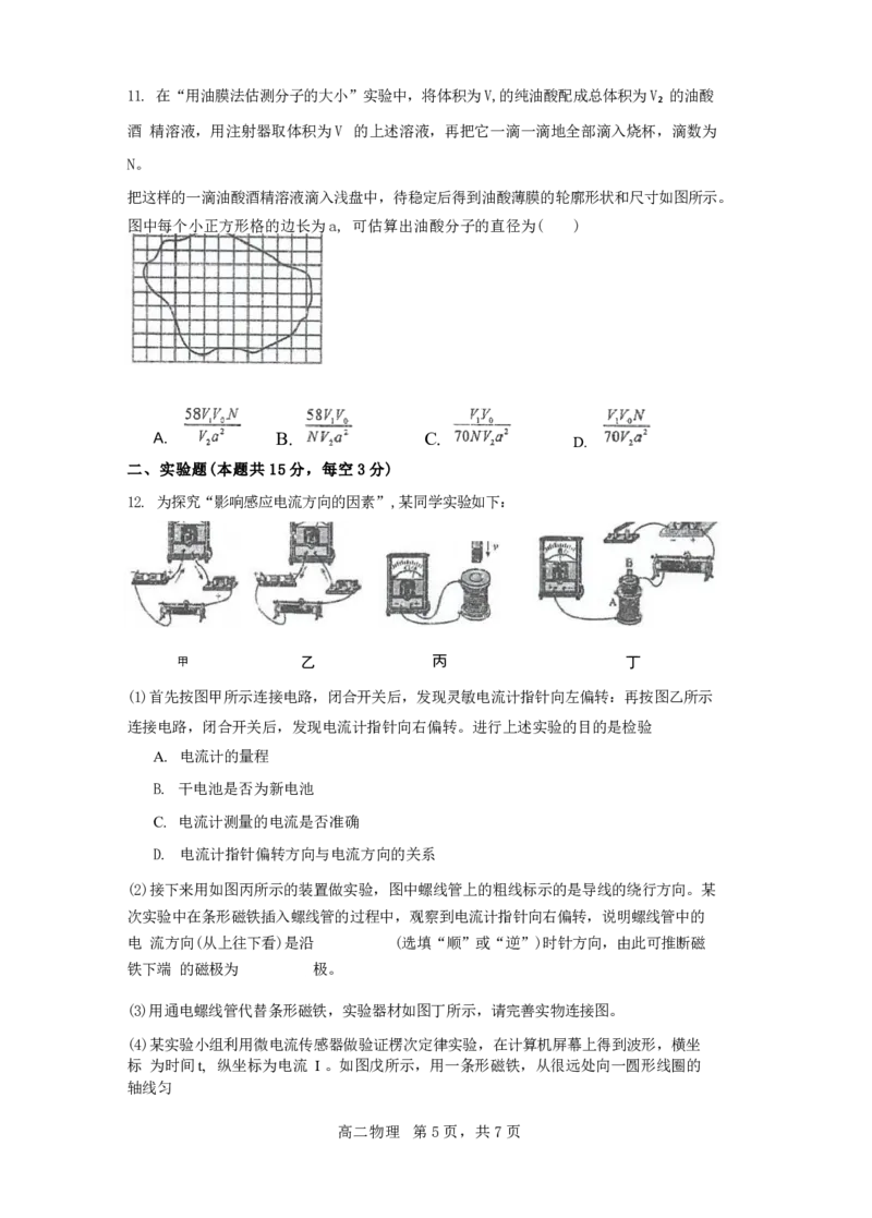 江苏省泰州中学2024-2025学年高二下学期4月期中考试物理试卷（含答案）_2024-2025高二（7-7月题库）_2025年05月试卷_0508江苏省泰州中学2024-2025学年高二下学期4月期中考试