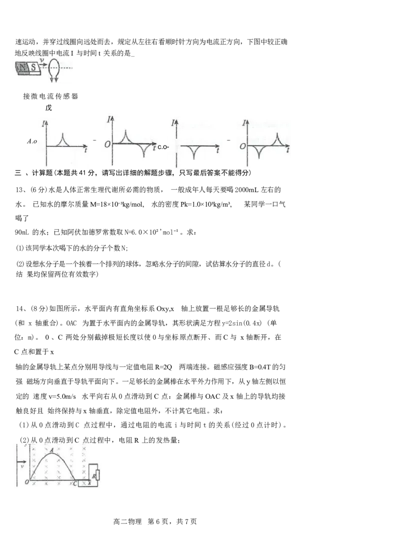 江苏省泰州中学2024-2025学年高二下学期4月期中考试物理试卷（含答案）_2024-2025高二（7-7月题库）_2025年05月试卷_0508江苏省泰州中学2024-2025学年高二下学期4月期中考试