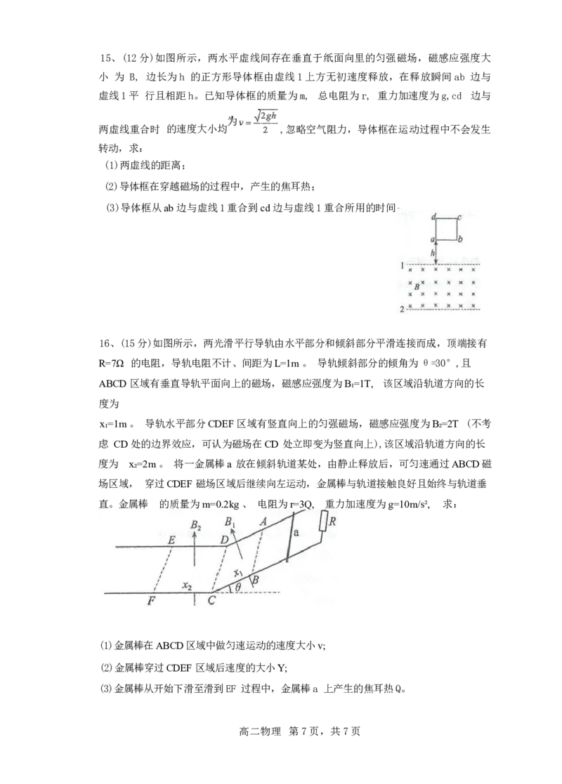 江苏省泰州中学2024-2025学年高二下学期4月期中考试物理试卷（含答案）_2024-2025高二（7-7月题库）_2025年05月试卷_0508江苏省泰州中学2024-2025学年高二下学期4月期中考试