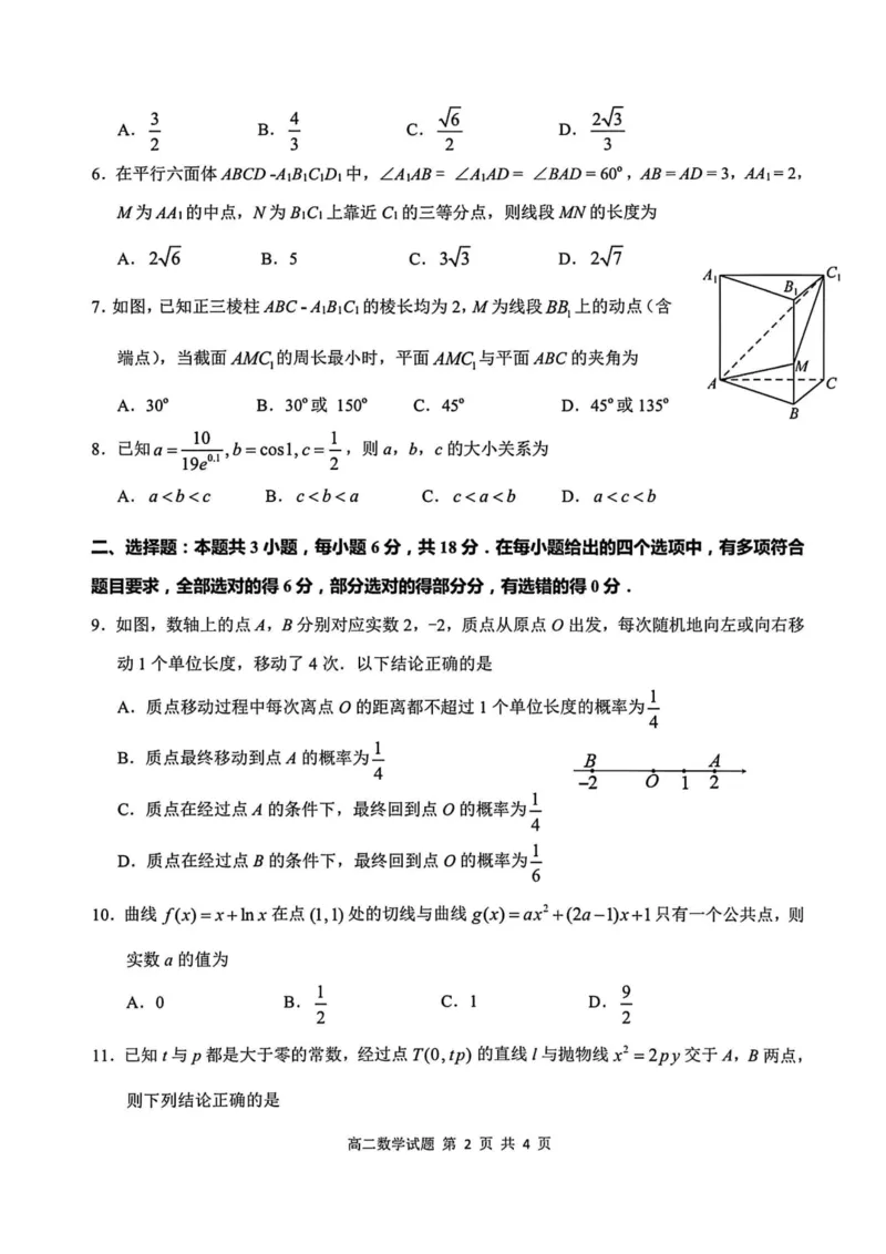 江南十校数学_2024-2025高二（7-7月题库）_2025年6月试卷_0609安徽省&ldquo;江南十校&rdquo;2024-2025学年高二下学期5月份阶段联考