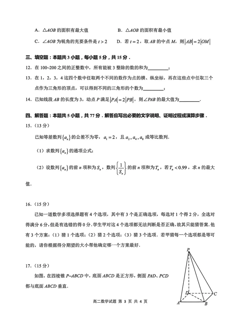 江南十校数学_2024-2025高二（7-7月题库）_2025年6月试卷_0609安徽省&ldquo;江南十校&rdquo;2024-2025学年高二下学期5月份阶段联考