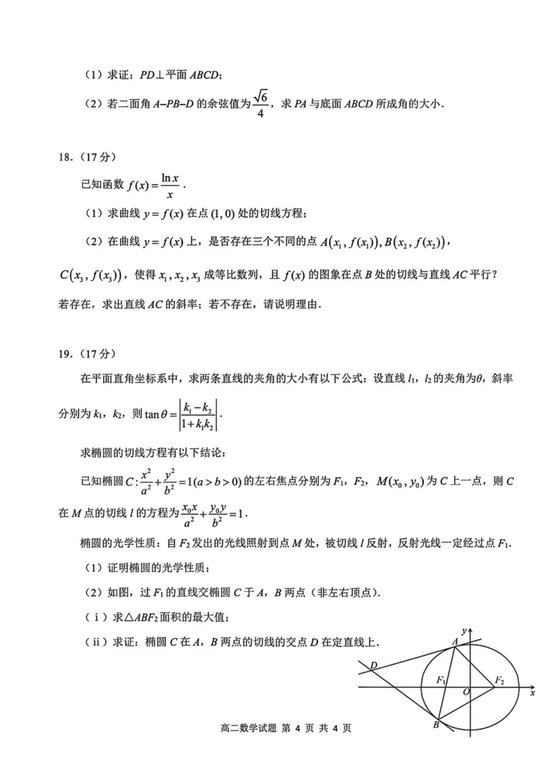 江南十校数学_2024-2025高二（7-7月题库）_2025年6月试卷_0609安徽省&ldquo;江南十校&rdquo;2024-2025学年高二下学期5月份阶段联考