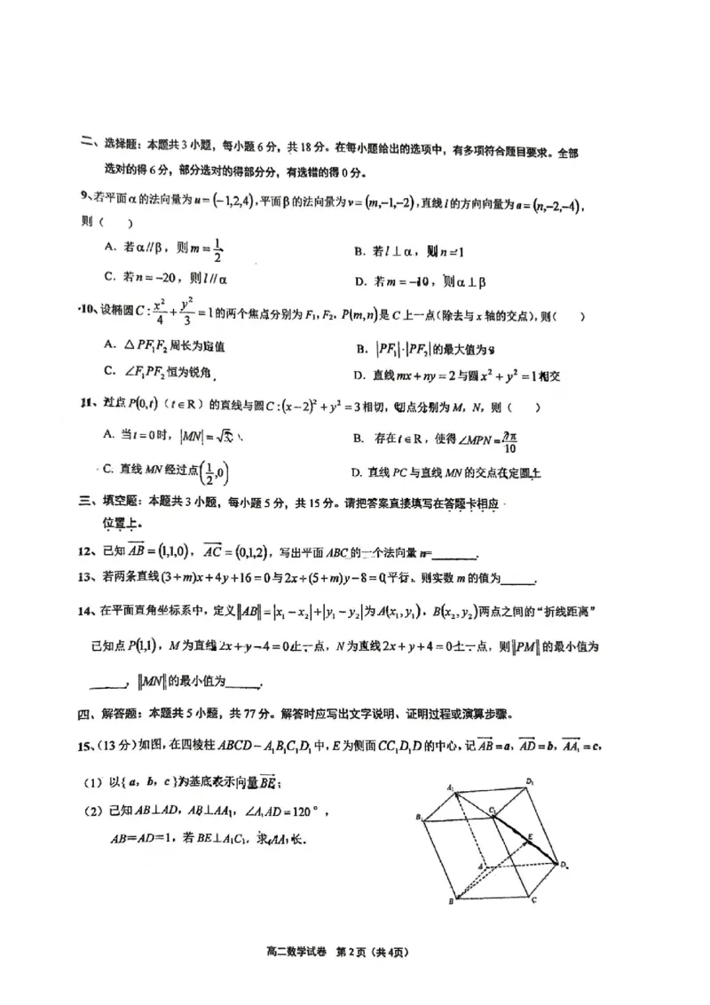 江苏省启东中学2024-2025学年高二上学期第一次月考试题数学PDF版含答案_2024-2025高二（7-7月题库）_2024年10月试卷_1028江苏省启东中学2024-2025学年高二上学期第一次月考