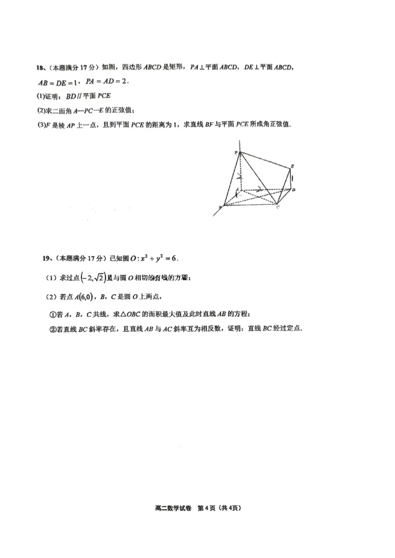 江苏省启东中学2024-2025学年高二上学期第一次月考试题数学PDF版含答案_2024-2025高二（7-7月题库）_2024年10月试卷_1028江苏省启东中学2024-2025学年高二上学期第一次月考