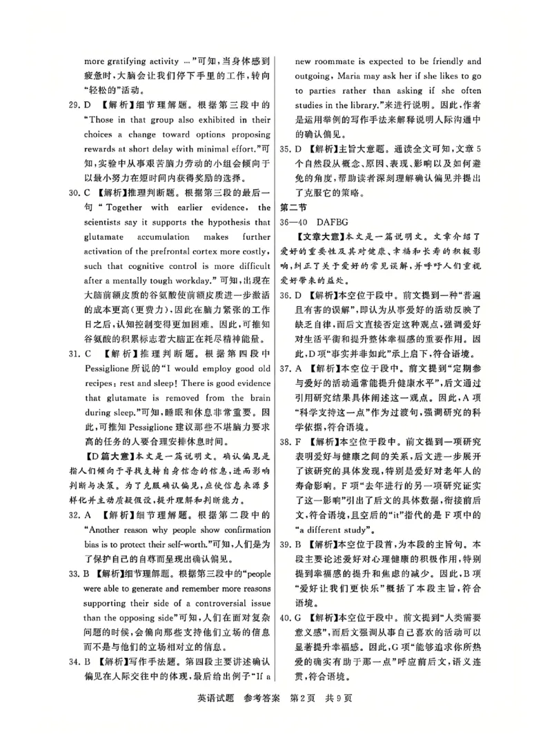 T8联考2025届高三12月英语答案_2024-2025高三（6-6月题库）_2024年12月试卷_12142025届全国T8（八省八校）高三12月联合测评_英语