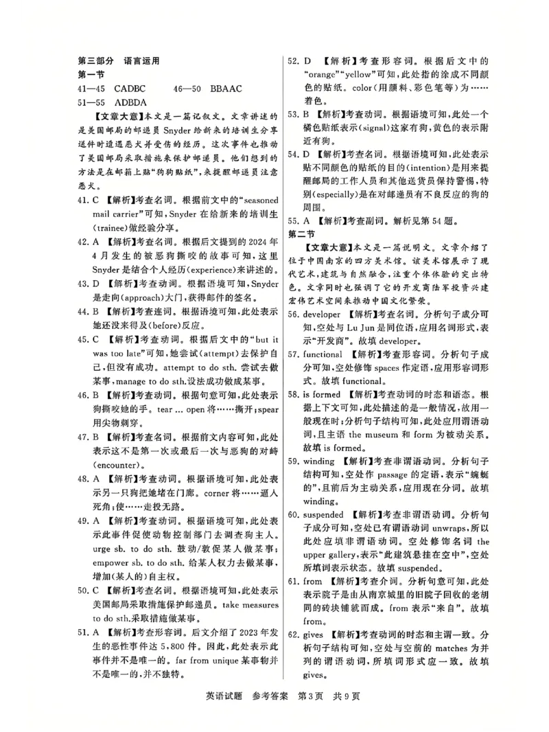 T8联考2025届高三12月英语答案_2024-2025高三（6-6月题库）_2024年12月试卷_12142025届全国T8（八省八校）高三12月联合测评_英语