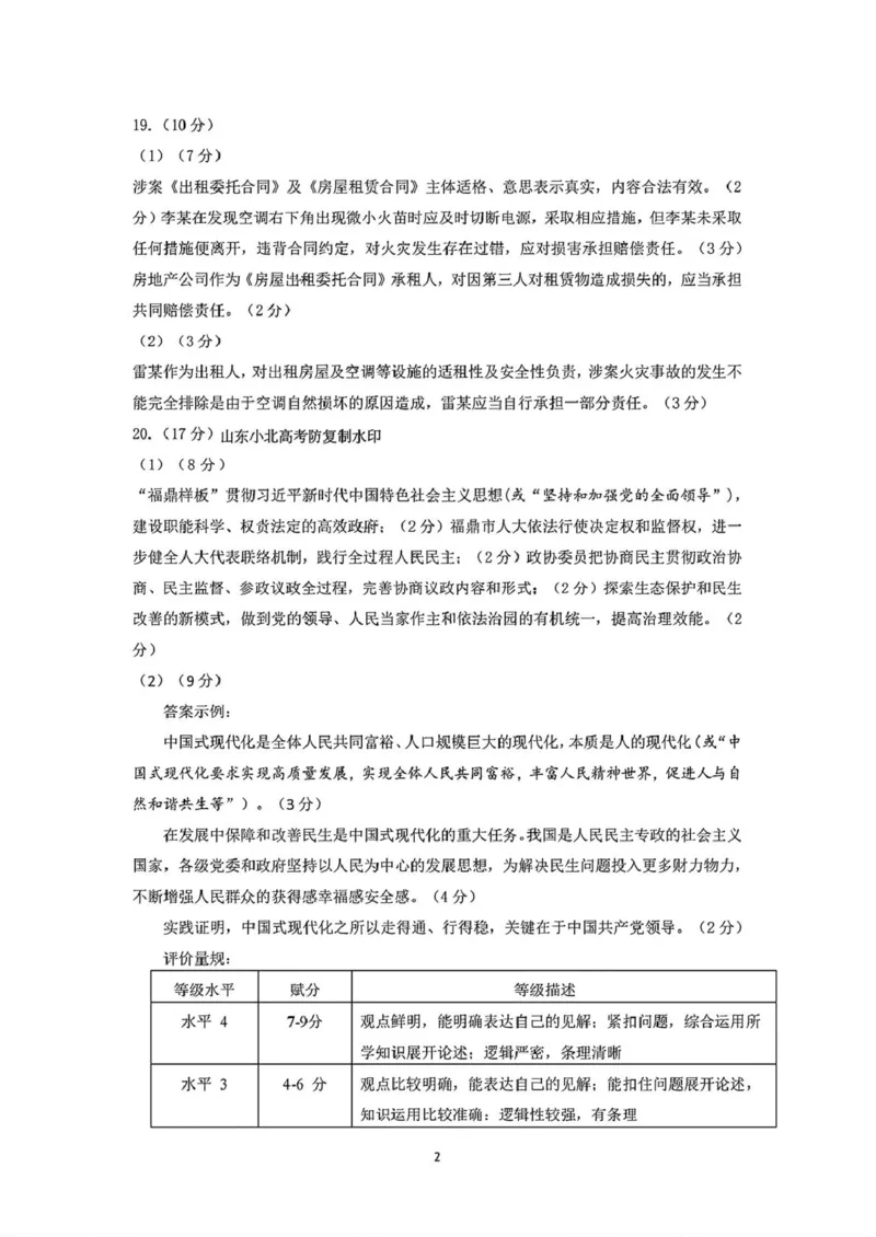 扫描件_2025年2月高三开学考政治答案解析-副本_2024-2025高三（6-6月题库）_2025年02月试卷_02172025届山东省名校联盟高三下学期2月开学考试（全科）