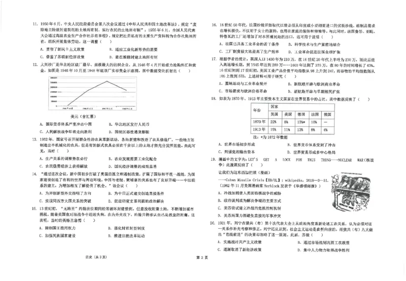 江苏省海安高级中学2024-2025学年高三上学期12月月考历史试题（PDF版，含答案）_2024-2025高三（6-6月题库）_2024年12月试卷_1217江苏省海安高级中学2024-2025学年高三上学期12月月考