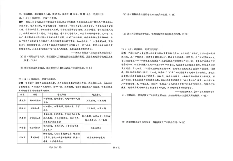 江苏省海安高级中学2024-2025学年高三上学期12月月考历史试题（PDF版，含答案）_2024-2025高三（6-6月题库）_2024年12月试卷_1217江苏省海安高级中学2024-2025学年高三上学期12月月考