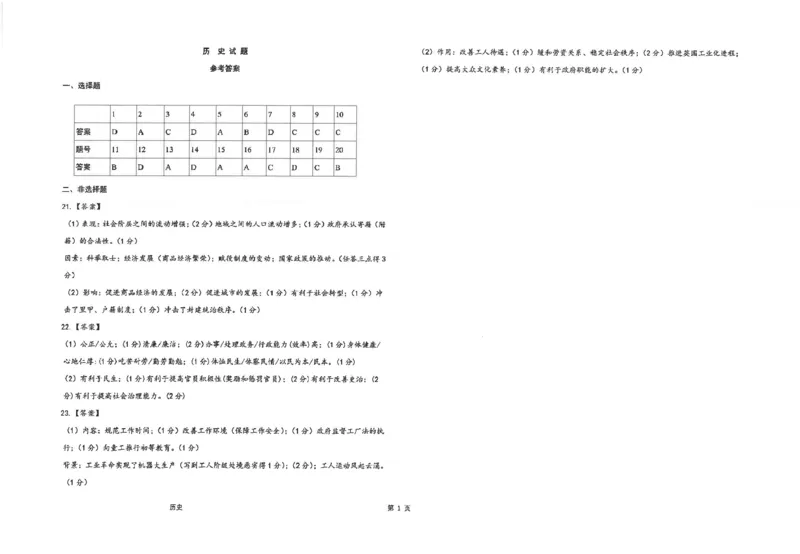 江苏省海安高级中学2024-2025学年高三上学期12月月考历史试题（PDF版，含答案）_2024-2025高三（6-6月题库）_2024年12月试卷_1217江苏省海安高级中学2024-2025学年高三上学期12月月考
