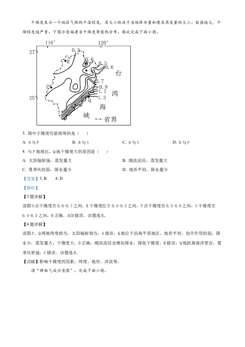 天津市河北区2024-2025学年高三上学期11月期中地理试题Word版含解析_2024-2025高三（6-6月题库）_2024年12月试卷_1201天津市河北区2024-2025学年高三上学期11月期中考试（全科）