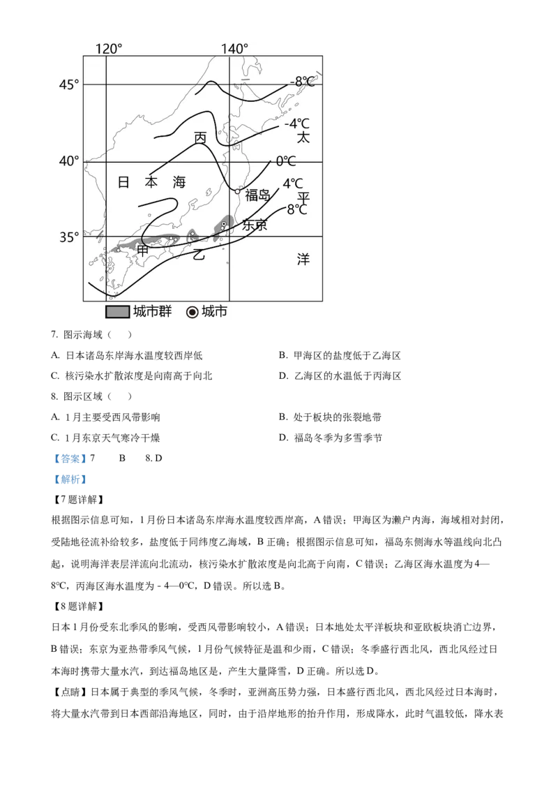 天津市河北区2024-2025学年高三上学期11月期中地理试题Word版含解析_2024-2025高三（6-6月题库）_2024年12月试卷_1201天津市河北区2024-2025学年高三上学期11月期中考试（全科）