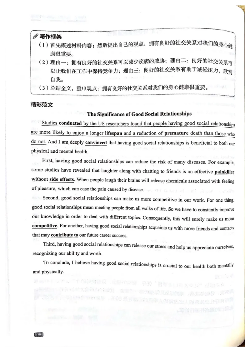 TEM4新题型-写作_2025专四专八真题及备考资料_2009-2024专四真题+备考资料_2024专四备考资料合辑（电子书）_24专四作文_《英语专业四级高分写作》TEM4新题型单项突破
