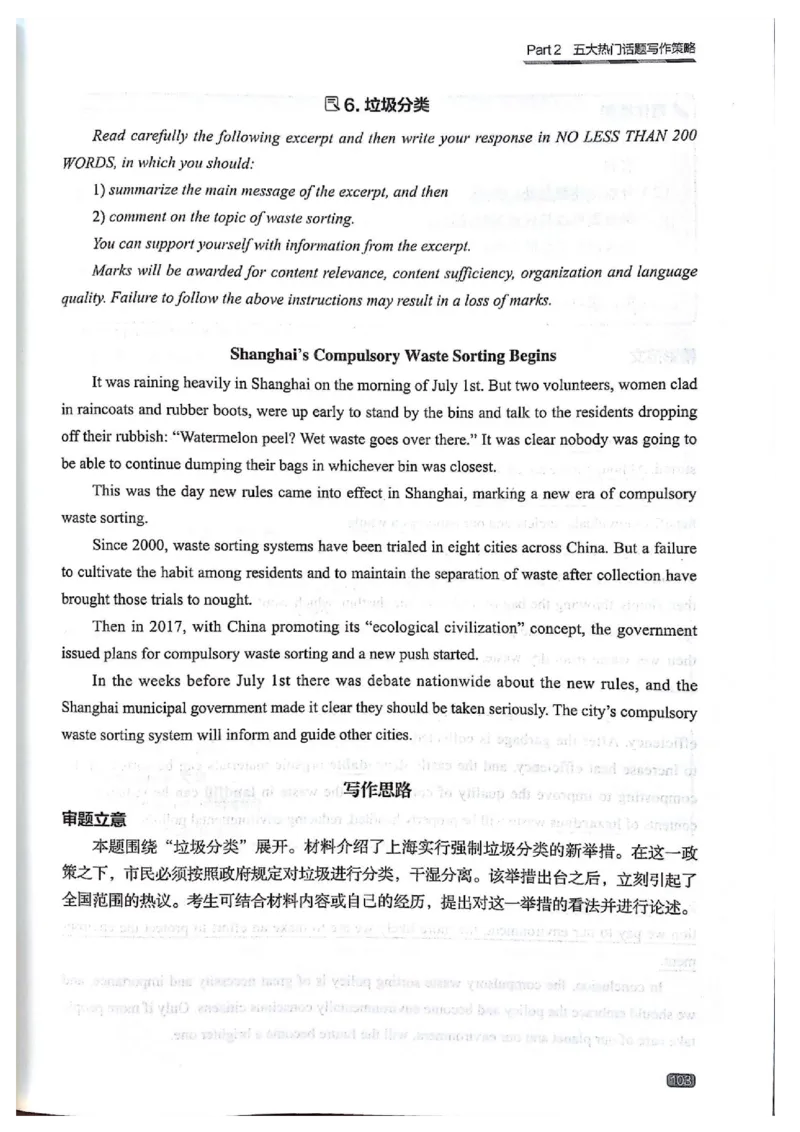 TEM4新题型-写作_2025专四专八真题及备考资料_2009-2024专四真题+备考资料_2024专四备考资料合辑（电子书）_24专四作文_《英语专业四级高分写作》TEM4新题型单项突破